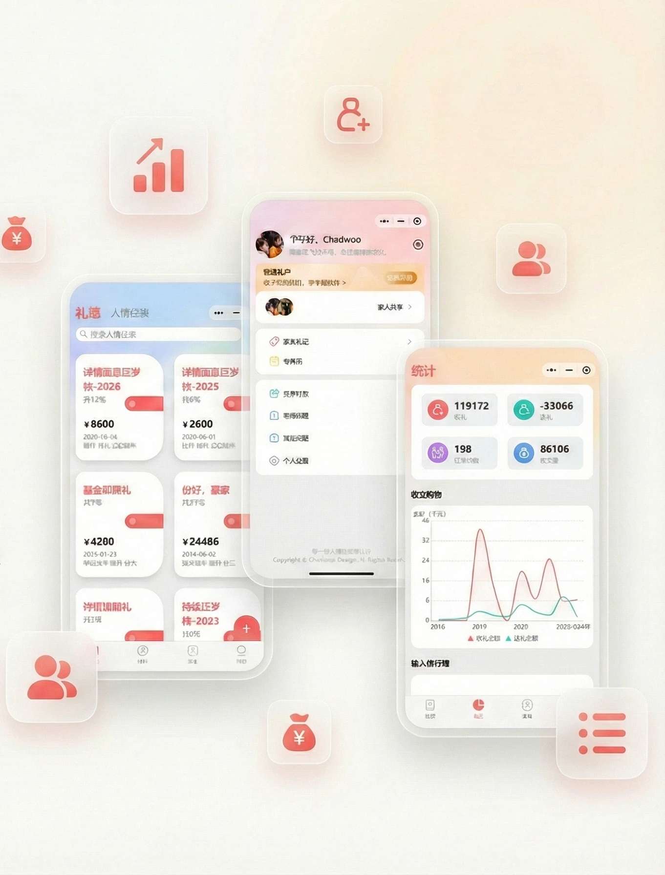 礼记应用界面展示