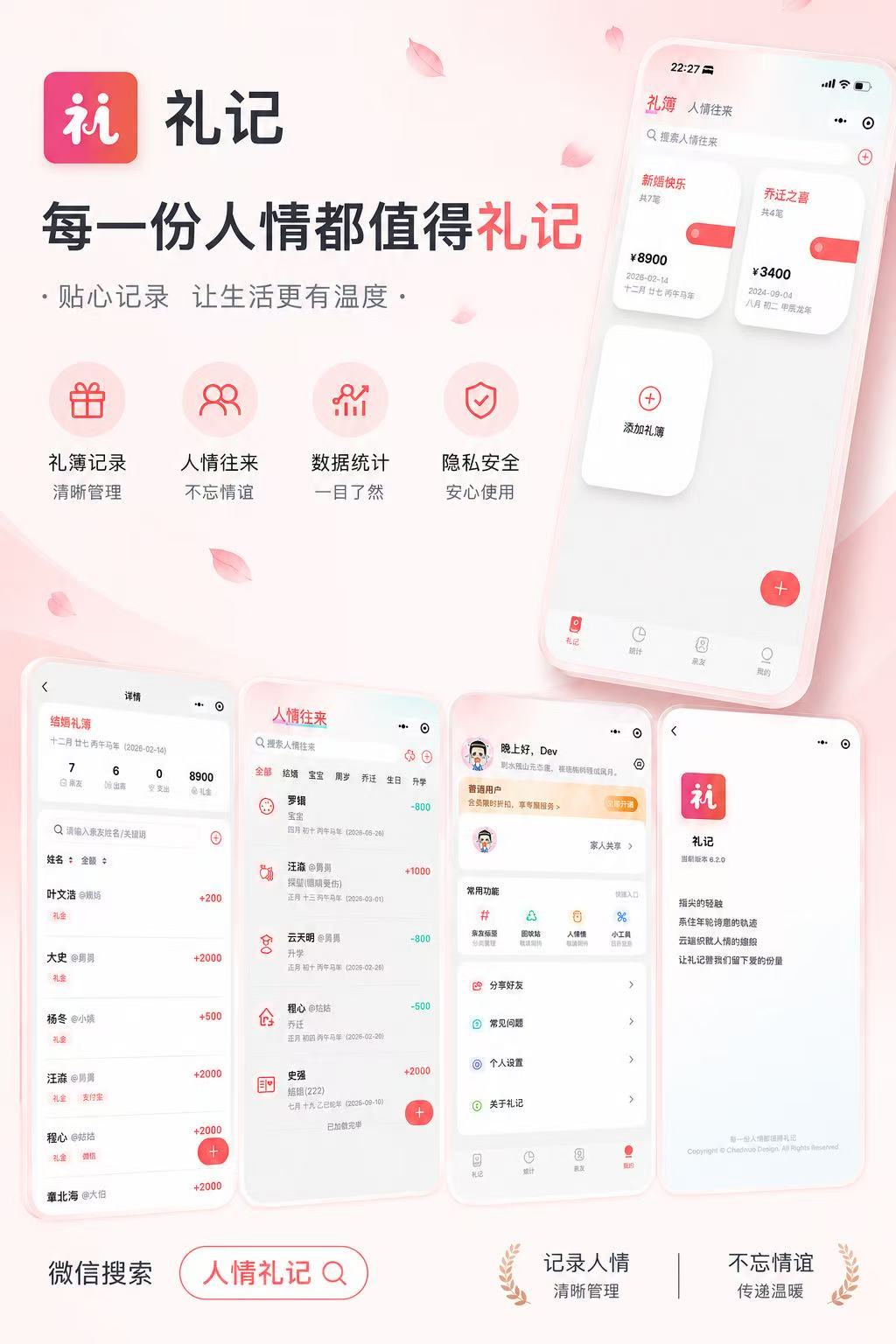 礼记应用界面展示